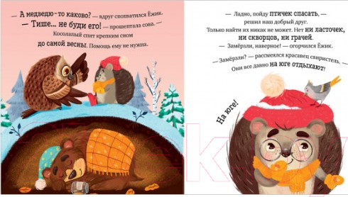 Изображение товара Книга CLEVER Приключения Ежика. Зима (Ульева Е.)