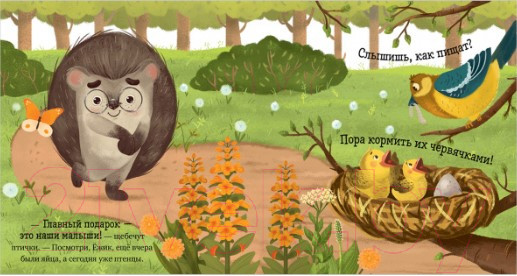 Изображение товара Книга CLEVER Приключения Ежика. Лето (Ульева Е.)