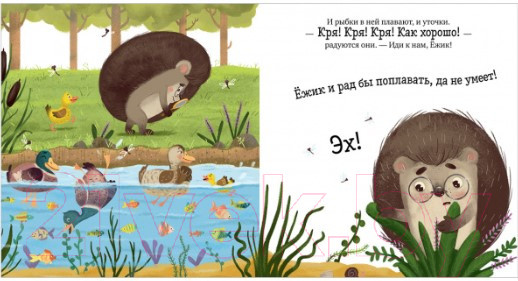 Изображение товара Книга CLEVER Приключения Ежика. Лето (Ульева Е.)