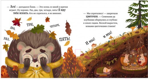 Изображение товара Книга CLEVER Приключения Ежика. Осень (Ульева Е.)