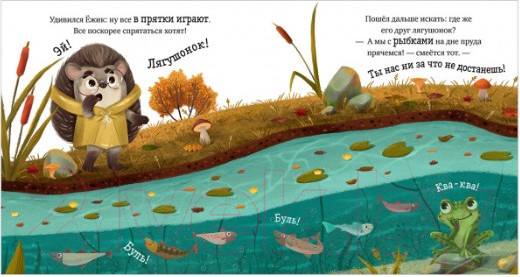 Изображение товара Книга CLEVER Приключения Ежика. Осень (Ульева Е.)