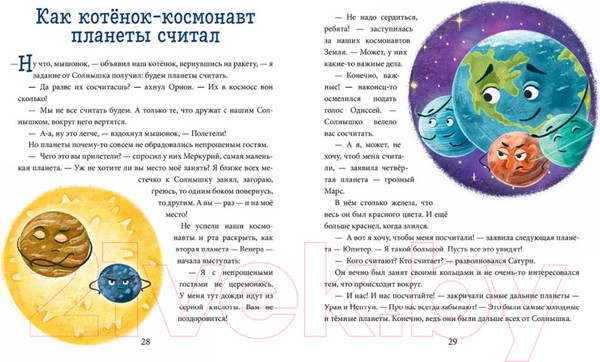 Изображение товара Энциклопедия CLEVER Энциклопедия в сказках. Космос (Ульева Е.)