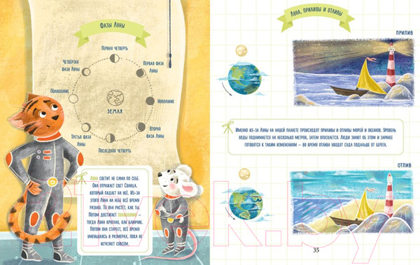 Изображение товара Энциклопедия CLEVER Энциклопедия в сказках. Космос (Ульева Е.)