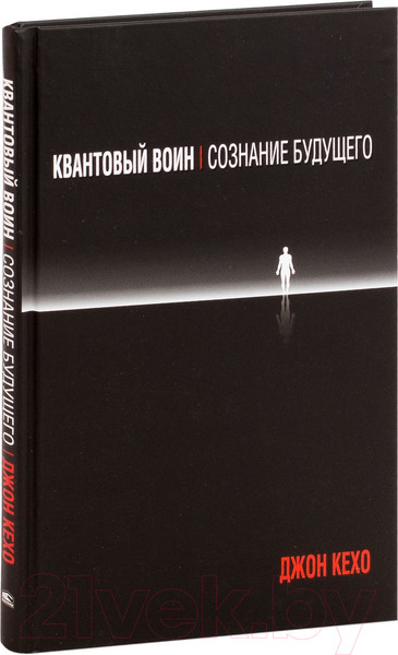 Изображение товара Книга Попурри Квантовый воин: сознание будущего (2022) (Кехо Дж.)
