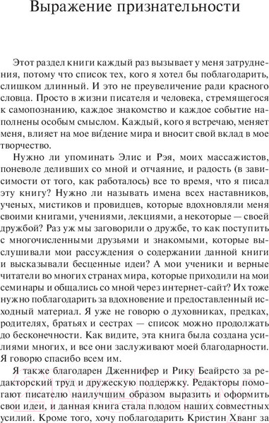 Изображение товара Книга Попурри Квантовый воин: сознание будущего (2022) (Кехо Дж.)