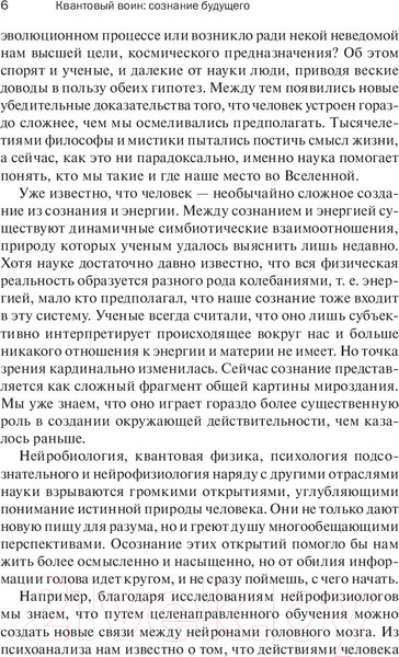 Изображение товара Книга Попурри Квантовый воин: сознание будущего (2022) (Кехо Дж.)