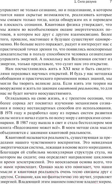 Изображение товара Книга Попурри Квантовый воин: сознание будущего (2022) (Кехо Дж.)