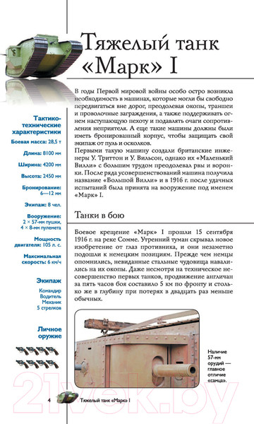 Изображение товара Книга АСТ Танки и бронетехника. Популярный иллюстрированный гид (Мерников А.Г.)