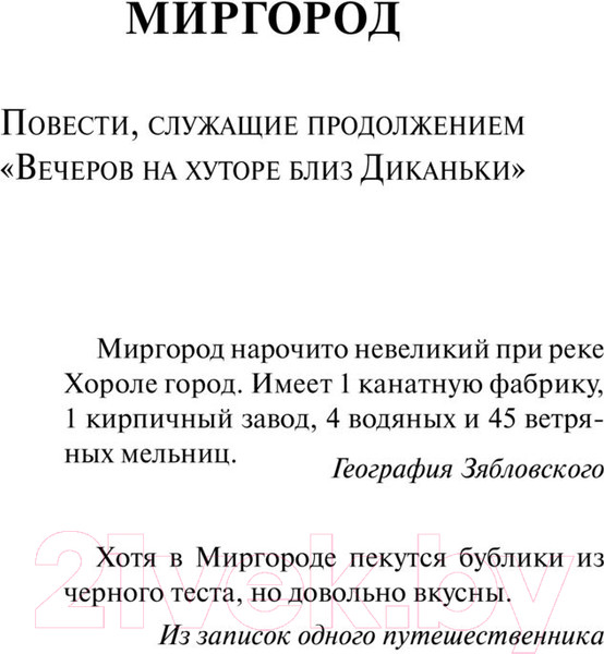 Изображение товара Художественная книга АСТ Тарас Бульба. Эксклюзив Русская классика (Гоголь Н.В.)