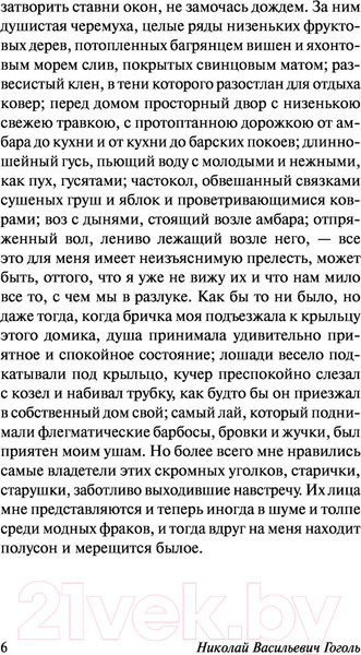 Изображение товара Художественная книга АСТ Тарас Бульба. Эксклюзив Русская классика (Гоголь Н.В.)