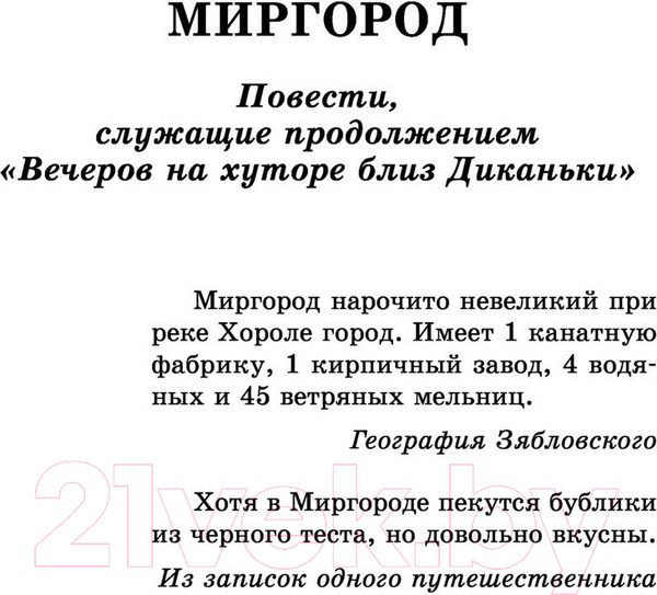 Изображение товара Книга АСТ Тарас Бульба. Школьное чтение (Гоголь Н.В.)