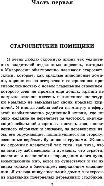 Изображение товара Книга АСТ Тарас Бульба. Школьное чтение (Гоголь Н.В.)