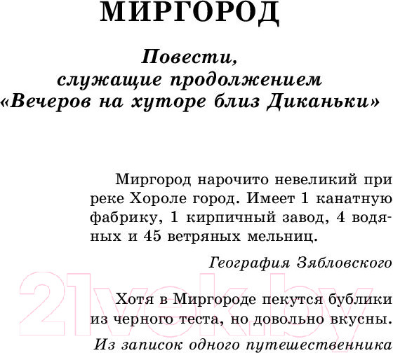 Изображение товара Книга АСТ Тарас Бульба. Классика для школьников (Гоголь Н.В.)