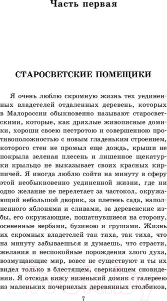 Изображение товара Книга АСТ Тарас Бульба. Классика для школьников (Гоголь Н.В.)