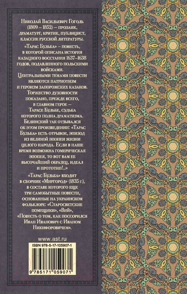 Изображение товара Книга АСТ Тарас Бульба. Классика для школьников (Гоголь Н.В.)