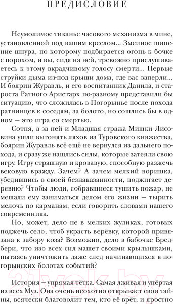 Изображение товара Книга АСТ Сотник. Кузнечик (Красницкий Е.С., Николаец Г.)