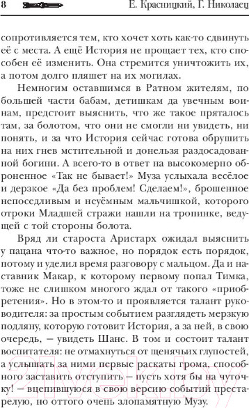 Изображение товара Книга АСТ Сотник. Кузнечик (Красницкий Е.С., Николаец Г.)