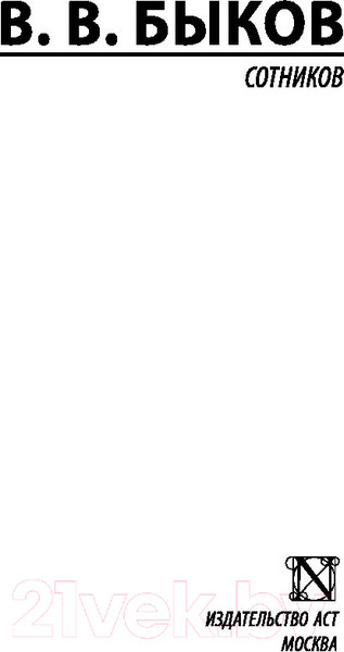 Изображение товара Книга АСТ . Эксклюзив Русская классика