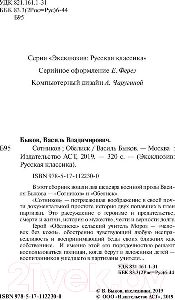 Изображение товара Книга АСТ . Эксклюзив Русская классика
