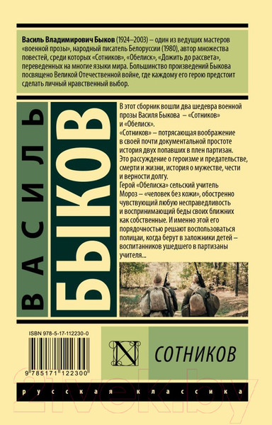 Изображение товара Книга АСТ . Эксклюзив Русская классика
