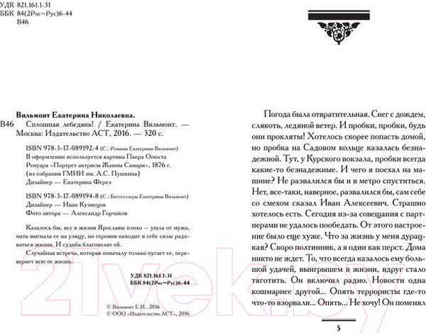 Изображение товара Книга АСТ Сплошная лебедянь! (Вильмонт Е.Н.)