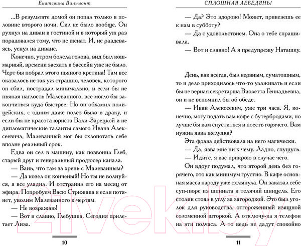 Изображение товара Книга АСТ Сплошная лебедянь! (Вильмонт Е.Н.)