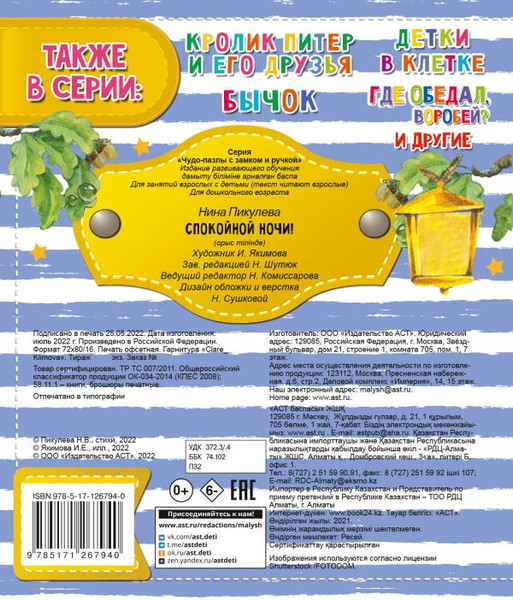 Изображение товара Книга-пазл АСТ Спокойной ночи! Чудо-пазлы с замком и ручкой, твердая обложка (Пикулева Нина)