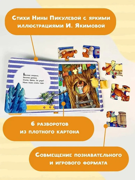 Изображение товара Книга-пазл АСТ Спокойной ночи! Чудо-пазлы с замком и ручкой, твердая обложка (Пикулева Нина)