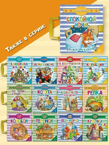 Изображение товара Книга-пазл АСТ Спокойной ночи! Чудо-пазлы с замком и ручкой, твердая обложка (Пикулева Нина)