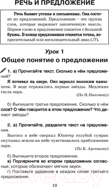 Изображение товара Учебное пособие АСТ Справочное пособие по русскому языку. 1-2 классы (Узорова О.В., Нефедова Е.А.)