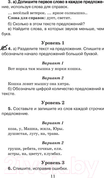 Изображение товара Учебное пособие АСТ Справочное пособие по русскому языку. 1-2 классы (Узорова О.В., Нефедова Е.А.)