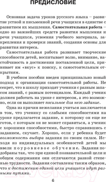 Изображение товара Учебное пособие АСТ Справочное пособие по русскому языку. 3 класс (Узорова О.В., Нефедова Е.А.)