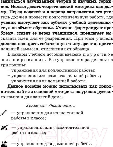 Изображение товара Учебное пособие АСТ Справочное пособие по русскому языку. 3 класс (Узорова О.В., Нефедова Е.А.)