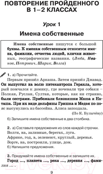 Изображение товара Учебное пособие АСТ Справочное пособие по русскому языку. 3 класс (Узорова О.В., Нефедова Е.А.)