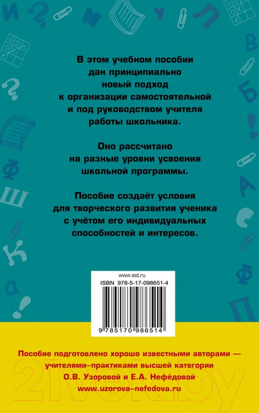 Изображение товара Учебное пособие АСТ Справочное пособие по русскому языку. 3 класс (Узорова О.В., Нефедова Е.А.)