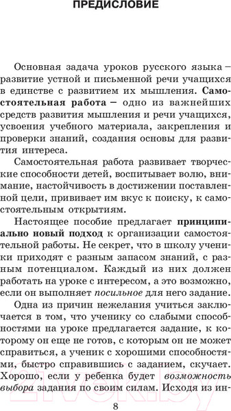 Изображение товара Учебное пособие АСТ Справочное пособие по русскому языку. 4 класс (Узорова О.В., Нефедова Е.А.)