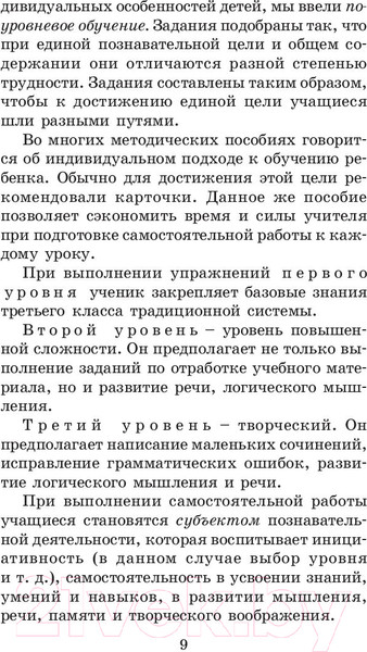 Изображение товара Учебное пособие АСТ Справочное пособие по русскому языку. 4 класс (Узорова О.В., Нефедова Е.А.)