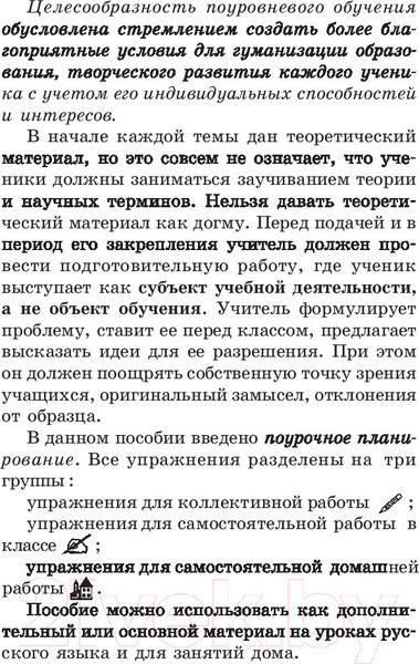 Изображение товара Учебное пособие АСТ Справочное пособие по русскому языку. 4 класс (Узорова О.В., Нефедова Е.А.)