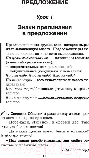 Изображение товара Учебное пособие АСТ Справочное пособие по русскому языку. 4 класс (Узорова О.В., Нефедова Е.А.)