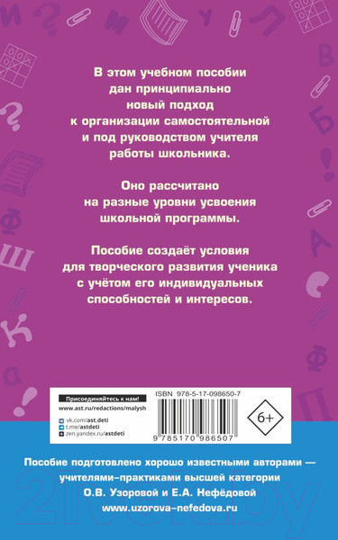 Изображение товара Учебное пособие АСТ Справочное пособие по русскому языку. 4 класс (Узорова О.В., Нефедова Е.А.)