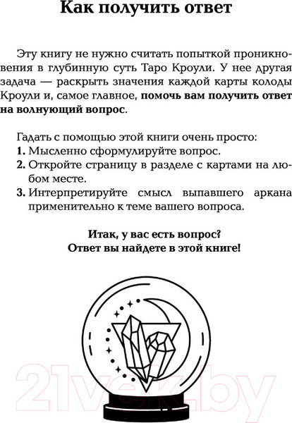 Изображение товара Нехудожественная книга АСТ Спроси Таро. Книга судьбы
