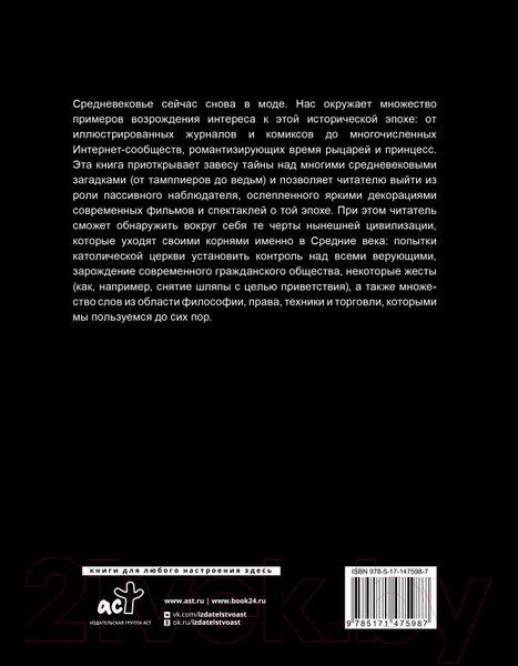 Изображение товара Книга АСТ Средневековая Франция. С XI века до Черной смерти 1348 (Харханов Е.)