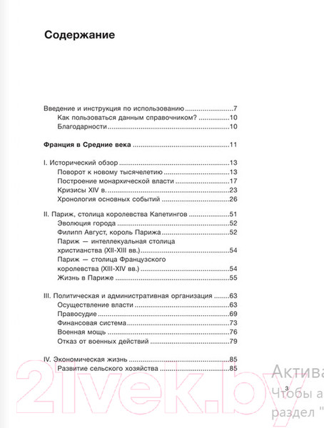 Изображение товара Книга АСТ Средневековая Франция. С XI века до Черной смерти 1348 (Харханов Е.)