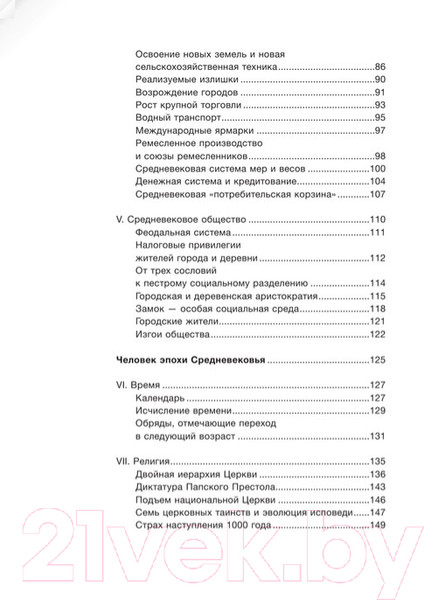Изображение товара Книга АСТ Средневековая Франция. С XI века до Черной смерти 1348 (Харханов Е.)