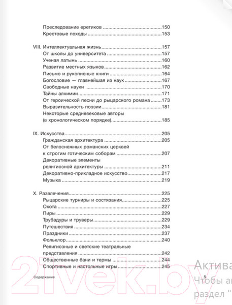Изображение товара Книга АСТ Средневековая Франция. С XI века до Черной смерти 1348 (Харханов Е.)