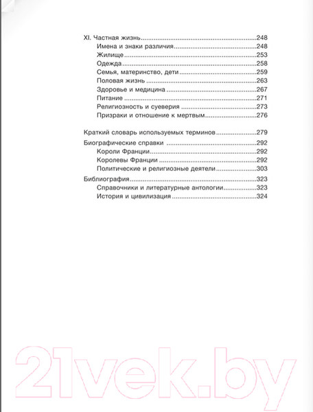 Изображение товара Книга АСТ Средневековая Франция. С XI века до Черной смерти 1348 (Харханов Е.)