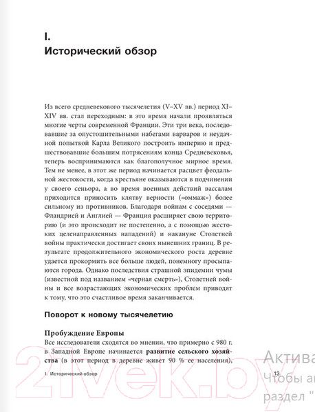 Изображение товара Книга АСТ Средневековая Франция. С XI века до Черной смерти 1348 (Харханов Е.)