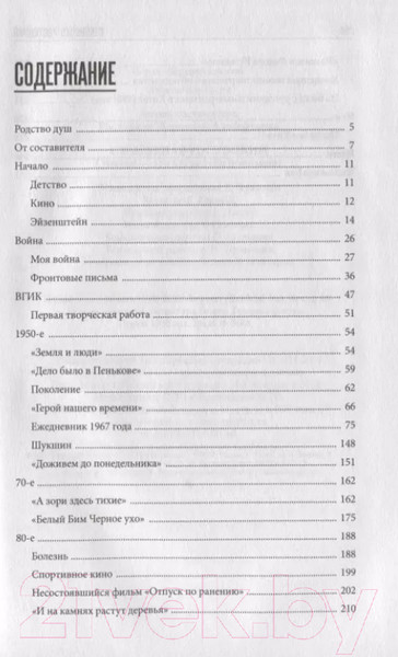 Изображение товара Книга АСТ Станислав Ростоцкий. Счастье — это когда тебя понимают (Ростоцкая М.А.)