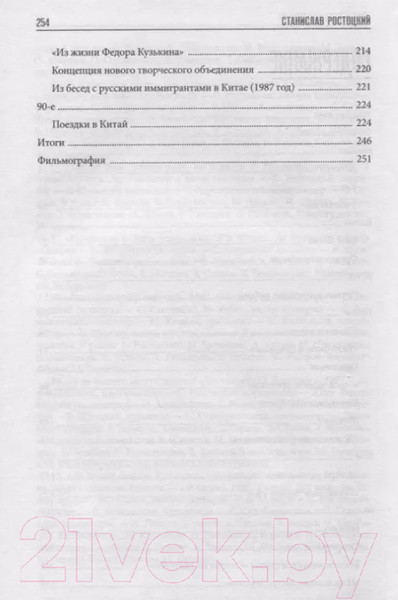 Изображение товара Книга АСТ Станислав Ростоцкий. Счастье — это когда тебя понимают (Ростоцкая М.А.)