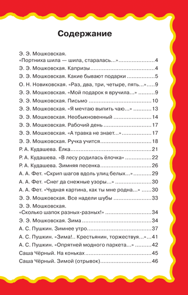 Изображение товара Книга АСТ Стихи и песенки к лучшему празднику на свете. Книжка в кармашек